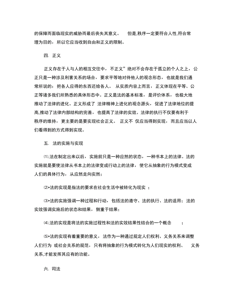 10年司法考试考生必备：论述题万能用句总结._第2页