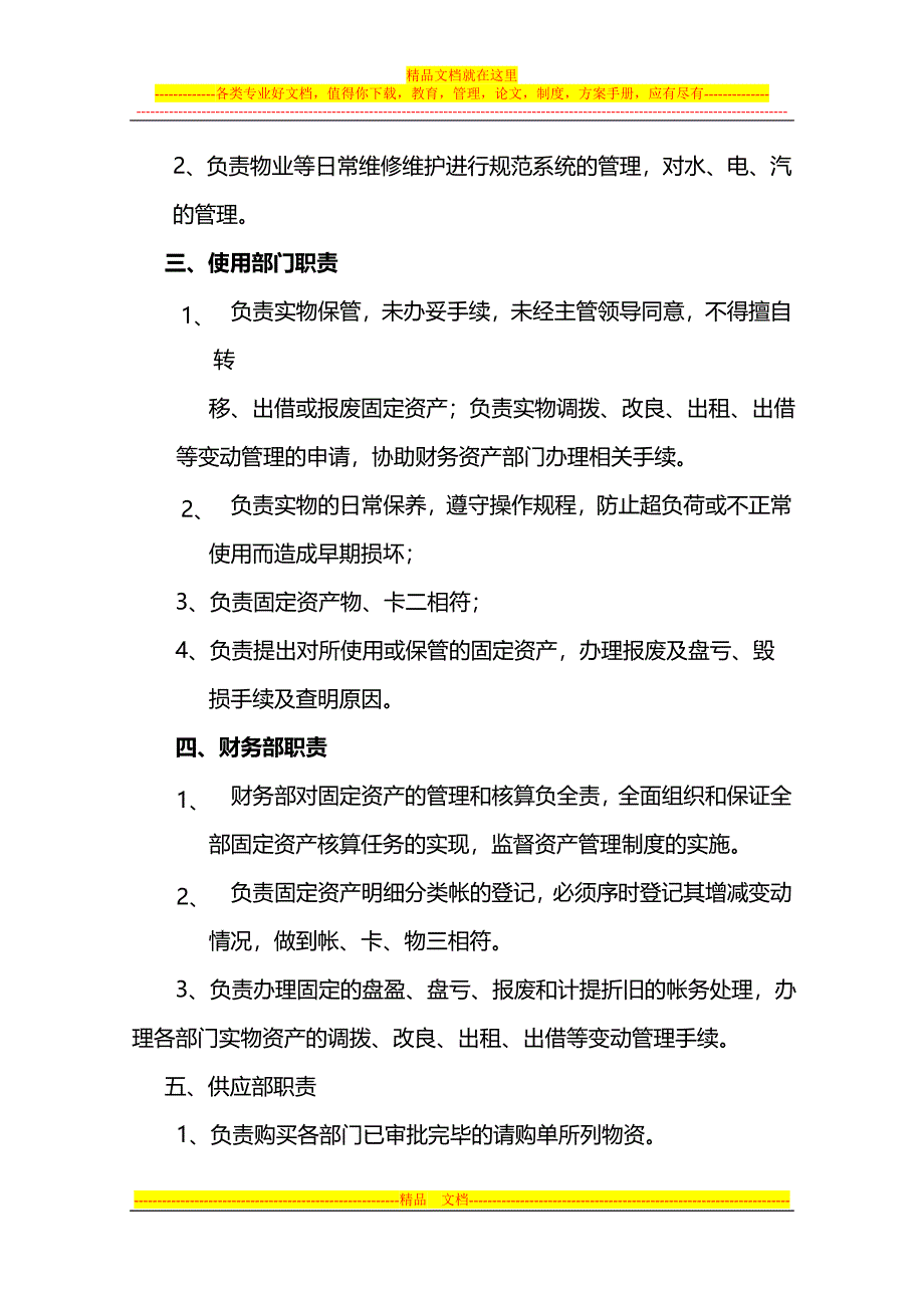 内部会计控制制度-02实物资产管理制度.doc_第3页