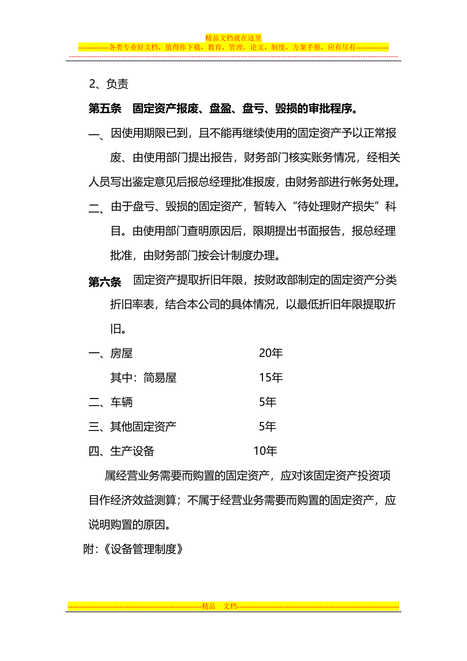 内部会计控制制度-02实物资产管理制度.doc_第4页