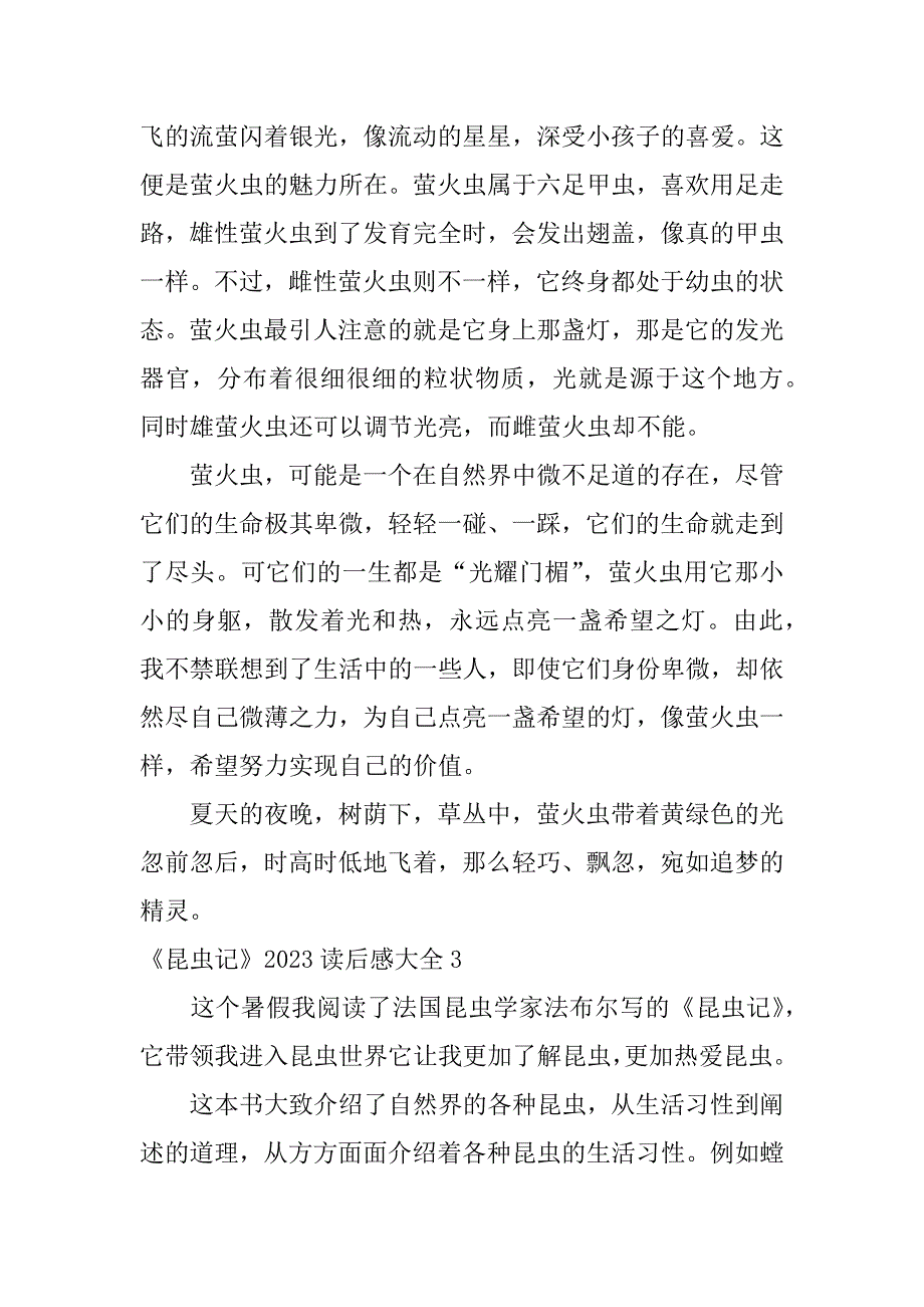 《昆虫记》2023读后感大全3篇《昆虫记》读后感_第3页