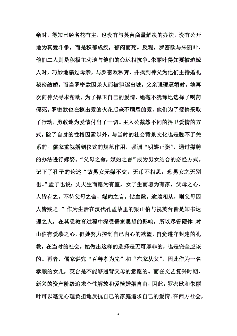 对比梁祝和罗密欧与朱丽叶.doc_第4页