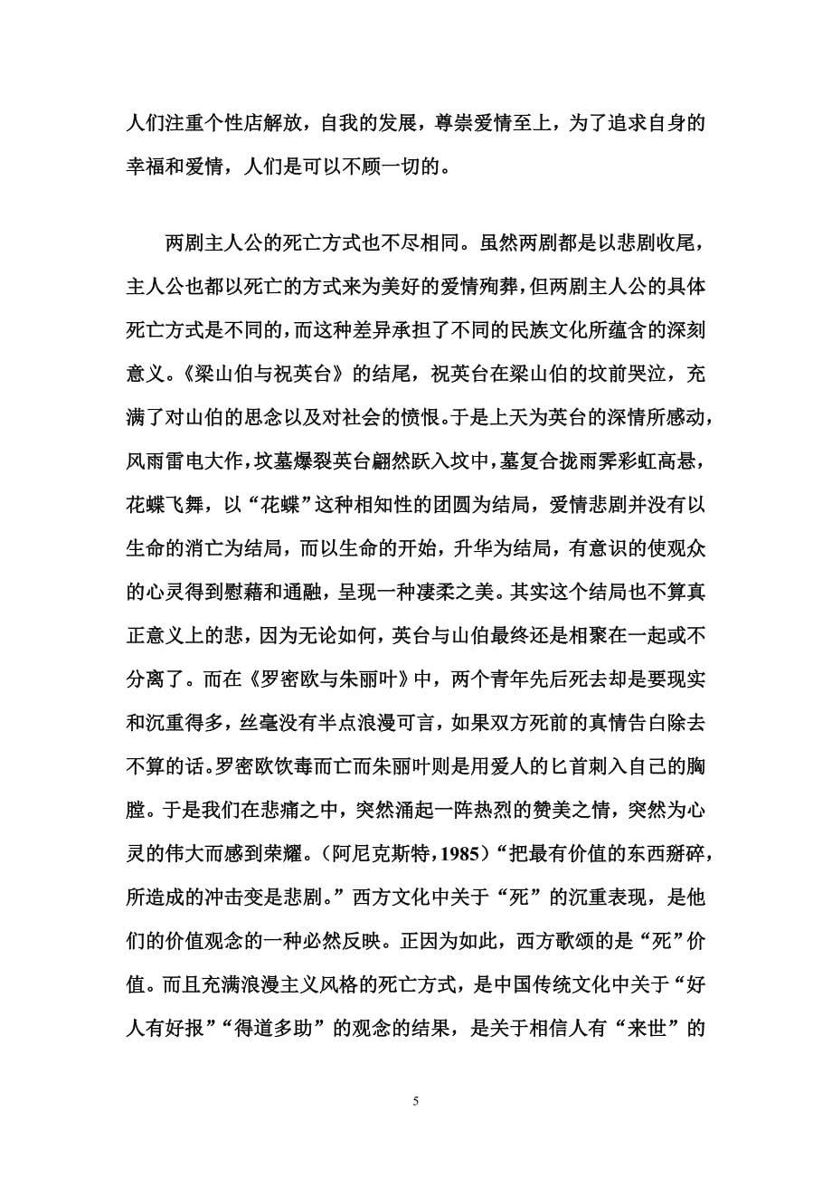 对比梁祝和罗密欧与朱丽叶.doc_第5页