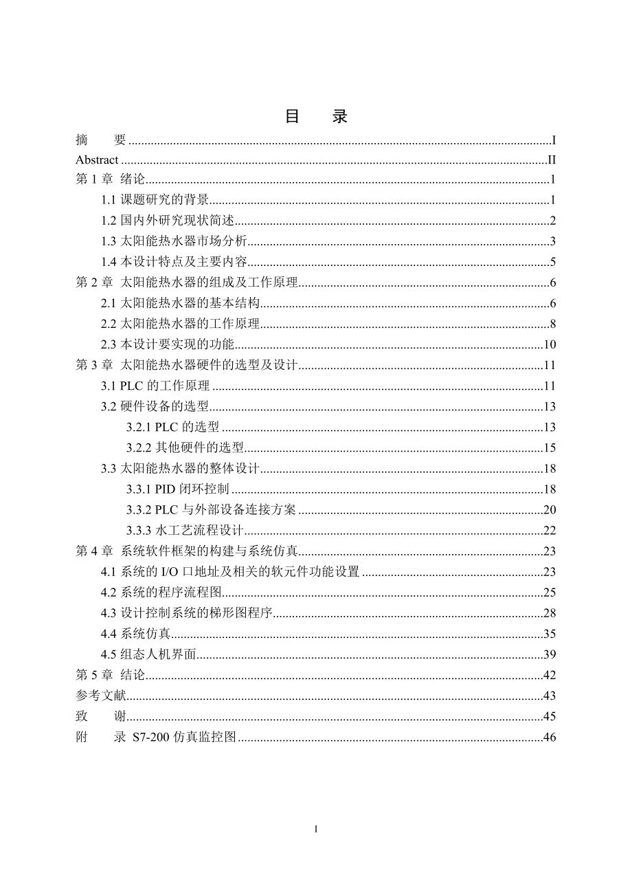 基于PLC的太阳能热水器自动控制系统设计.docx_第4页