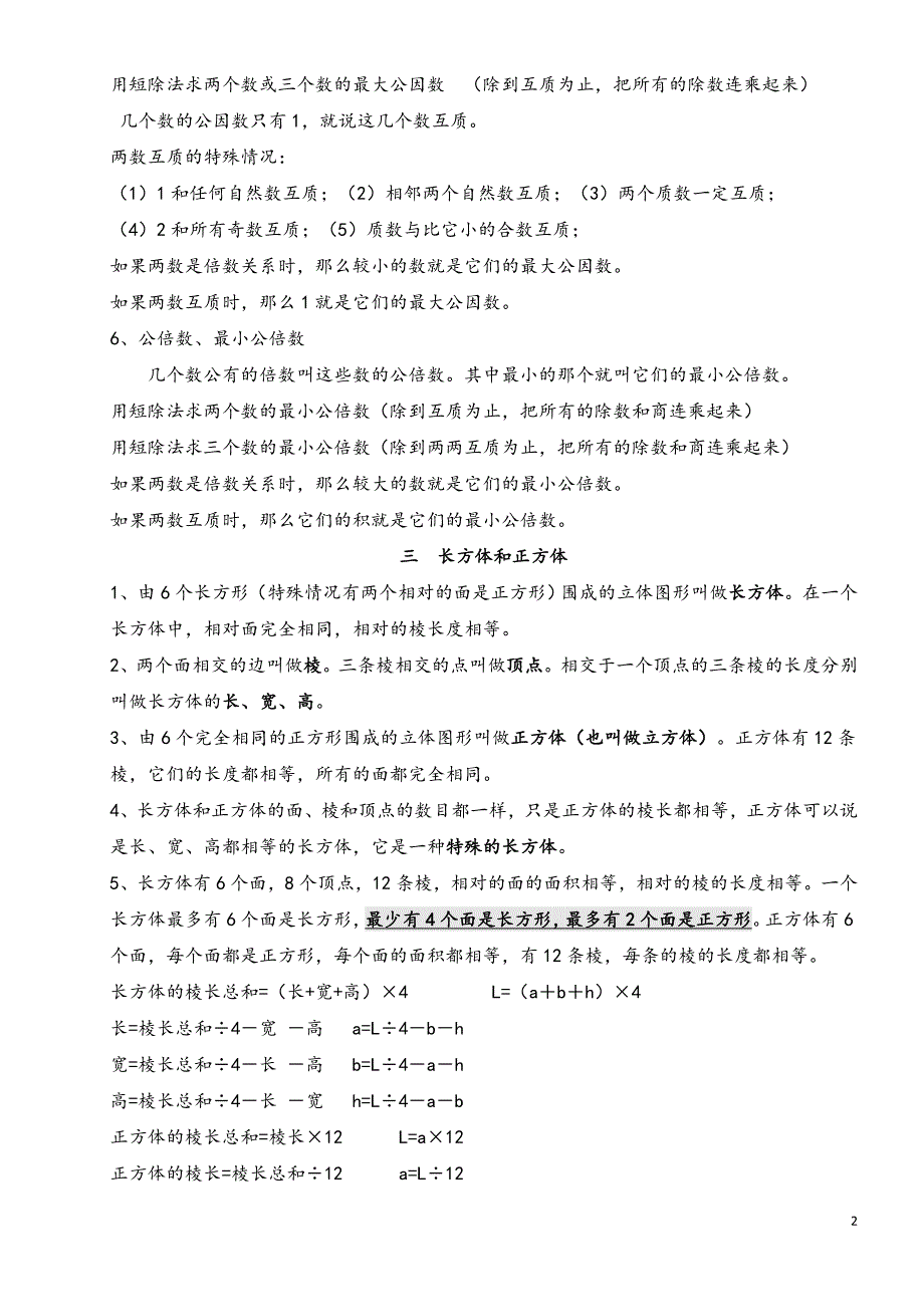 人教版五年级下册数学知识点总结、梳理.doc_第2页