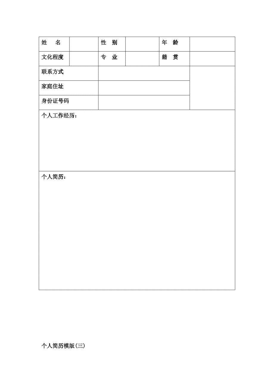 个人简历模板下载_第2页