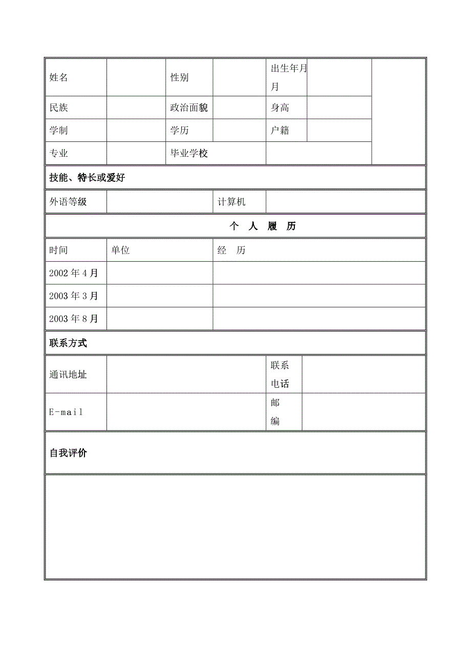 个人简历模板下载_第3页