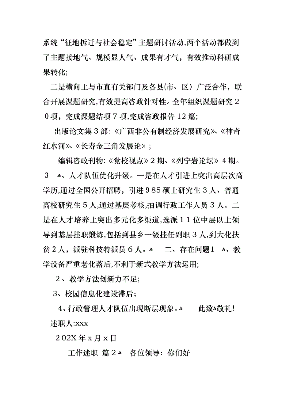 必备工作述职模板合集五篇_第2页