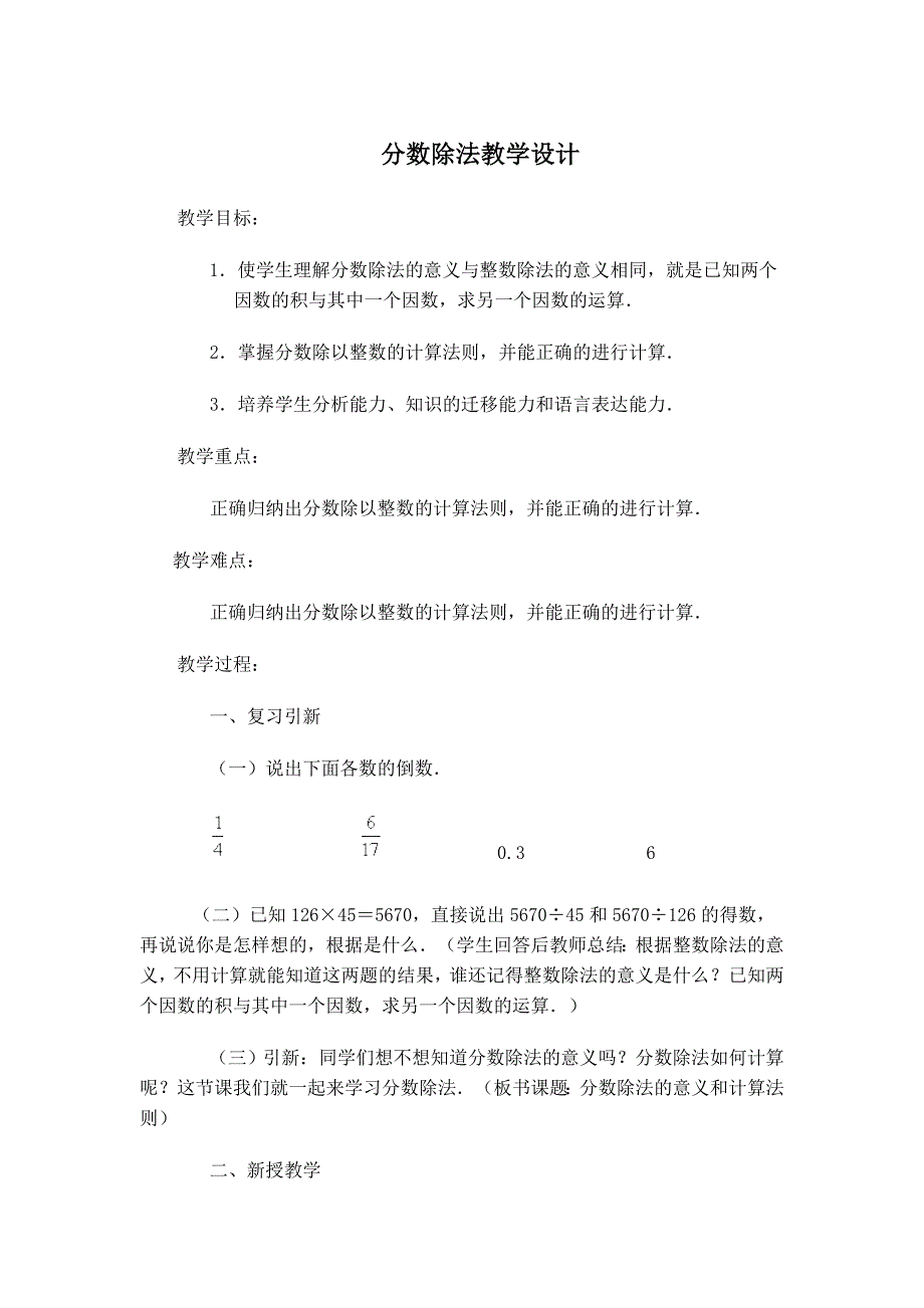 分数除法教学设计.doc_第1页