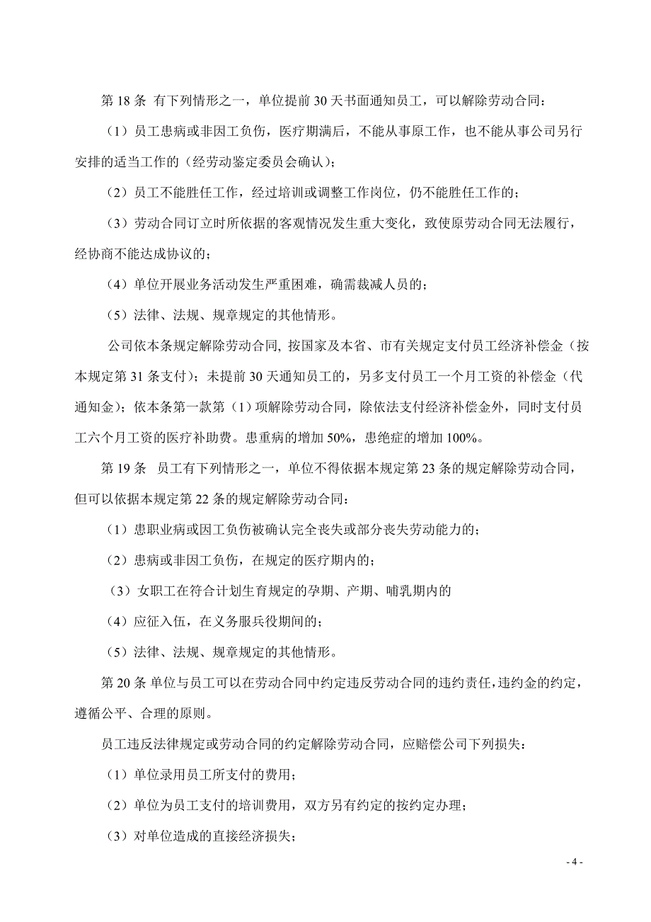 石英矿产有限公司劳动保障规章制度_第4页