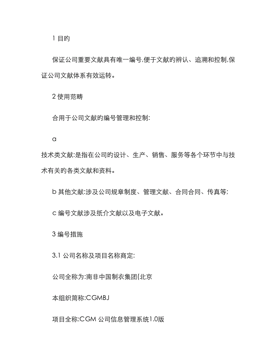 技术文档命名规则全面完整的要点_第1页