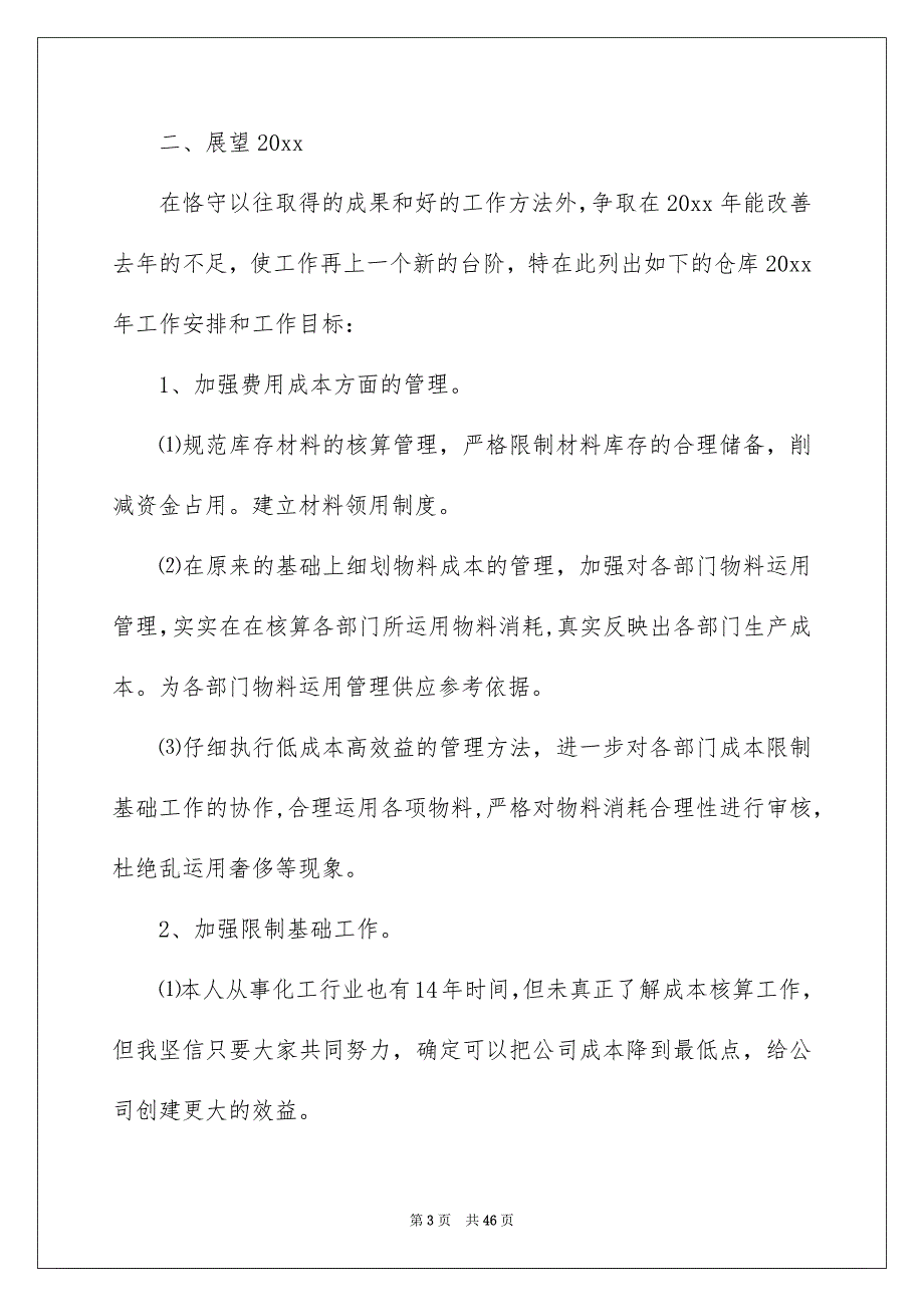 仓库主管年终总结_第3页