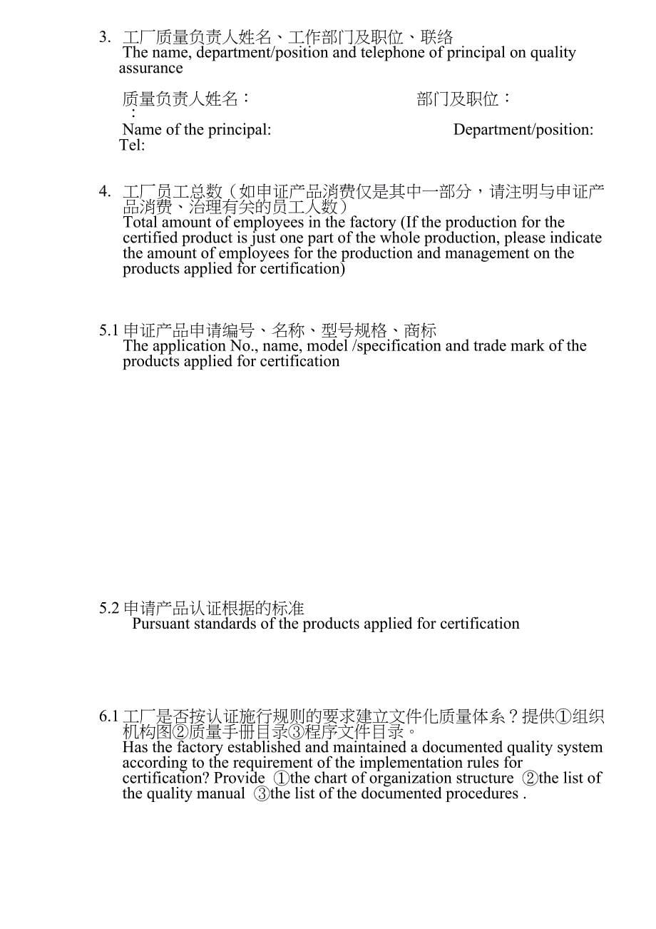 2022年3C认证工厂检查调查表中文_第5页