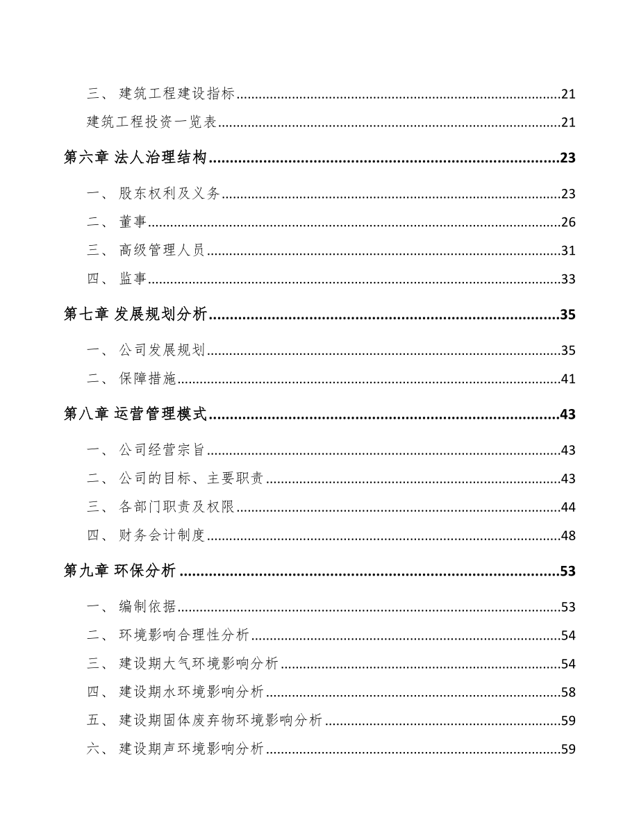 XX数据线项目可行性研究报告参考范文_第4页