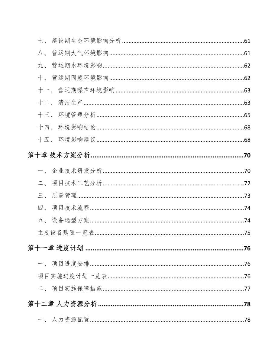 XX数据线项目可行性研究报告参考范文_第5页