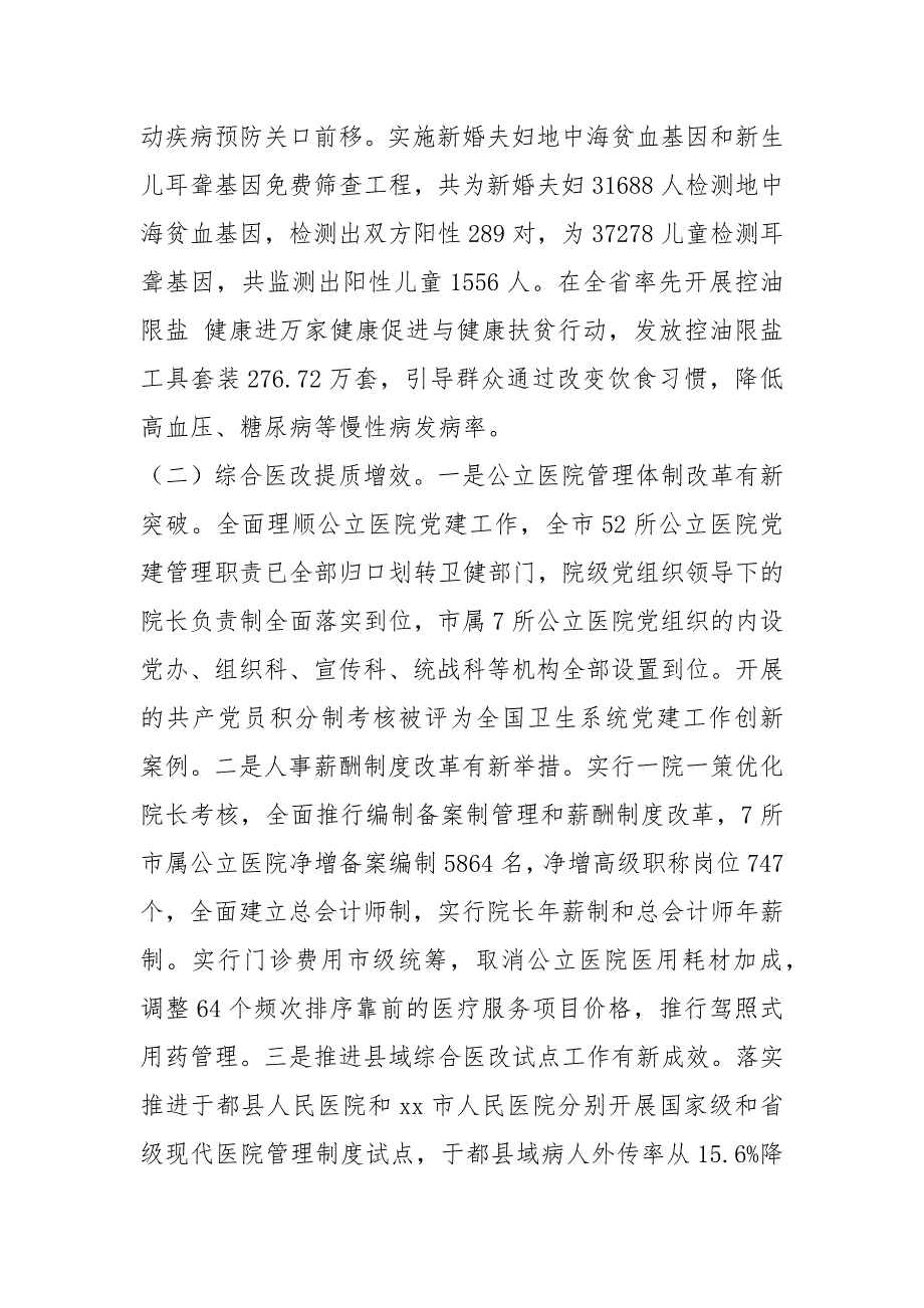 卫生健康委年工作总结和2020年工作计划_第2页