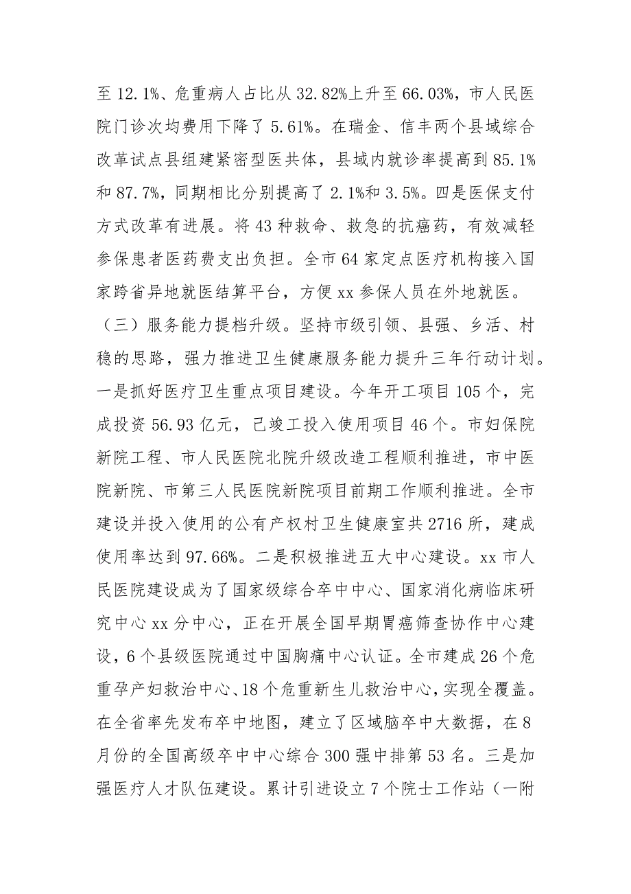 卫生健康委年工作总结和2020年工作计划_第3页