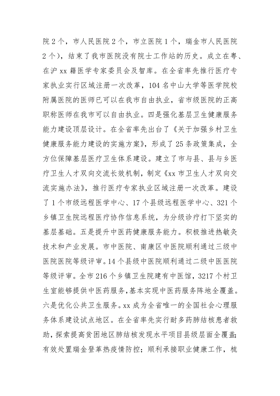 卫生健康委年工作总结和2020年工作计划_第4页