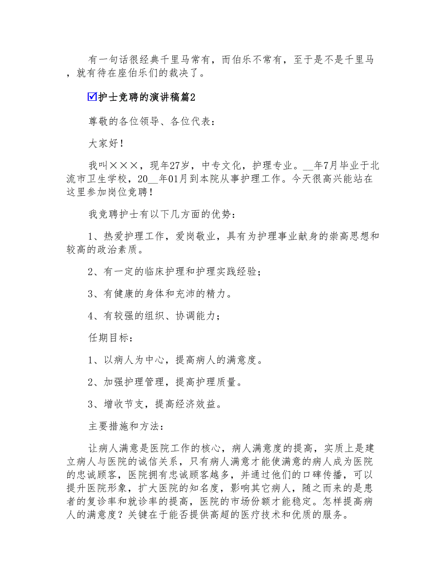 精选护士竞聘的演讲稿3篇_第3页