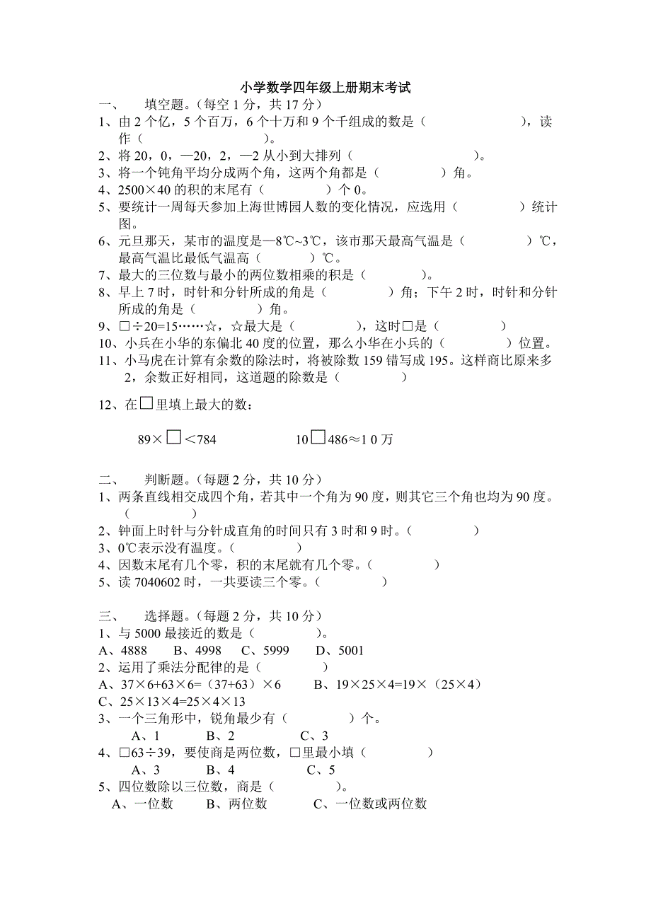 北师大四数上册期末试卷_第1页