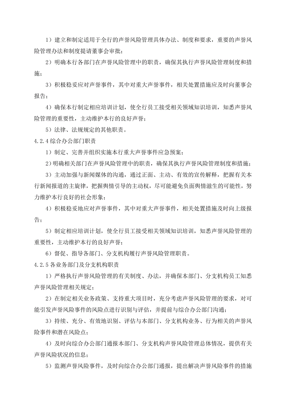 银行声誉风险管理基本制度_第3页