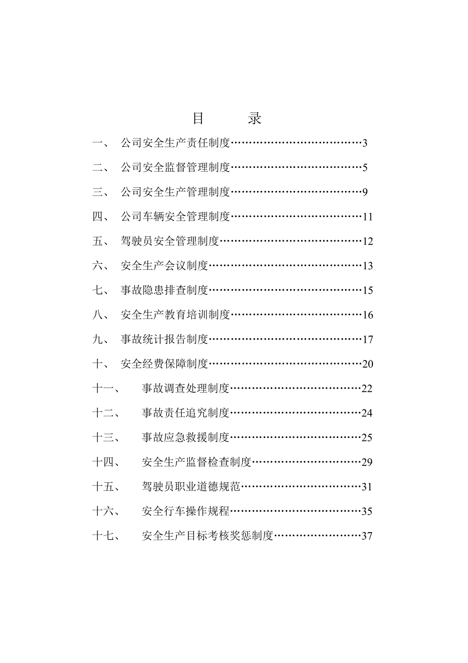 出租汽车行业安全管理制度_第2页