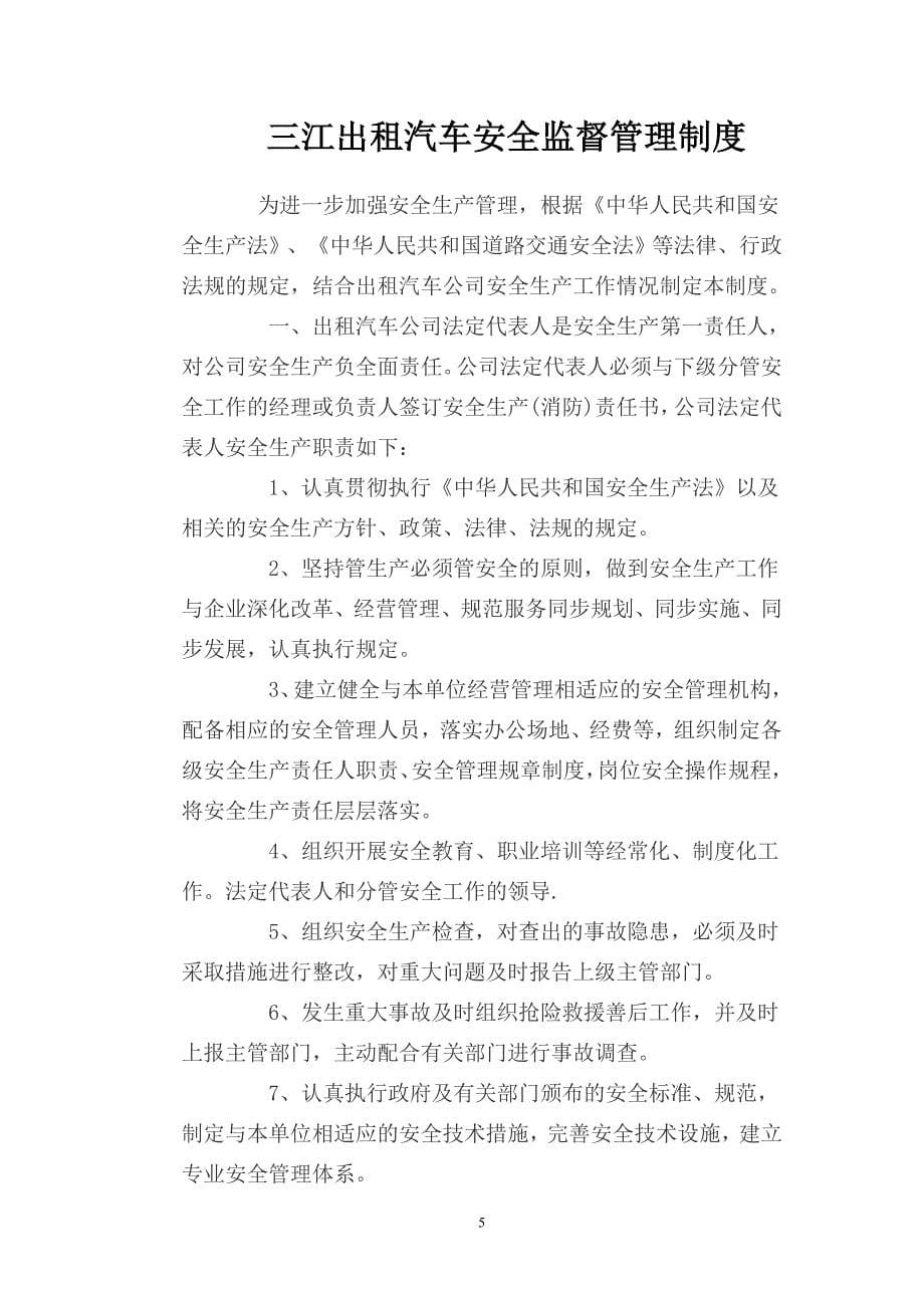 出租汽车行业安全管理制度_第5页