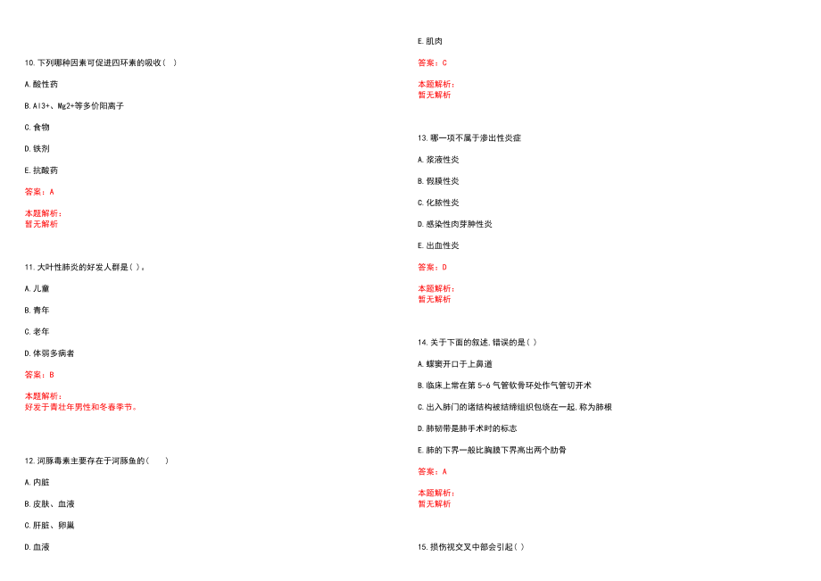 2022年09月云南昆明市儿童医院补充招聘29人(一)笔试参考题库含答案解析_第3页