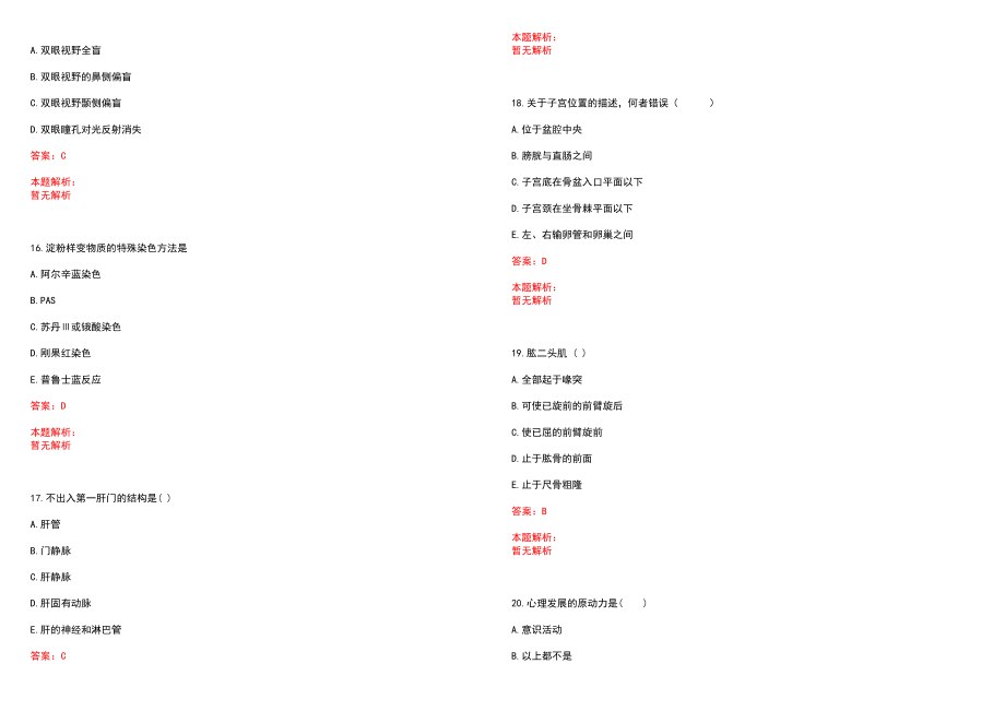 2022年09月云南昆明市儿童医院补充招聘29人(一)笔试参考题库含答案解析_第4页