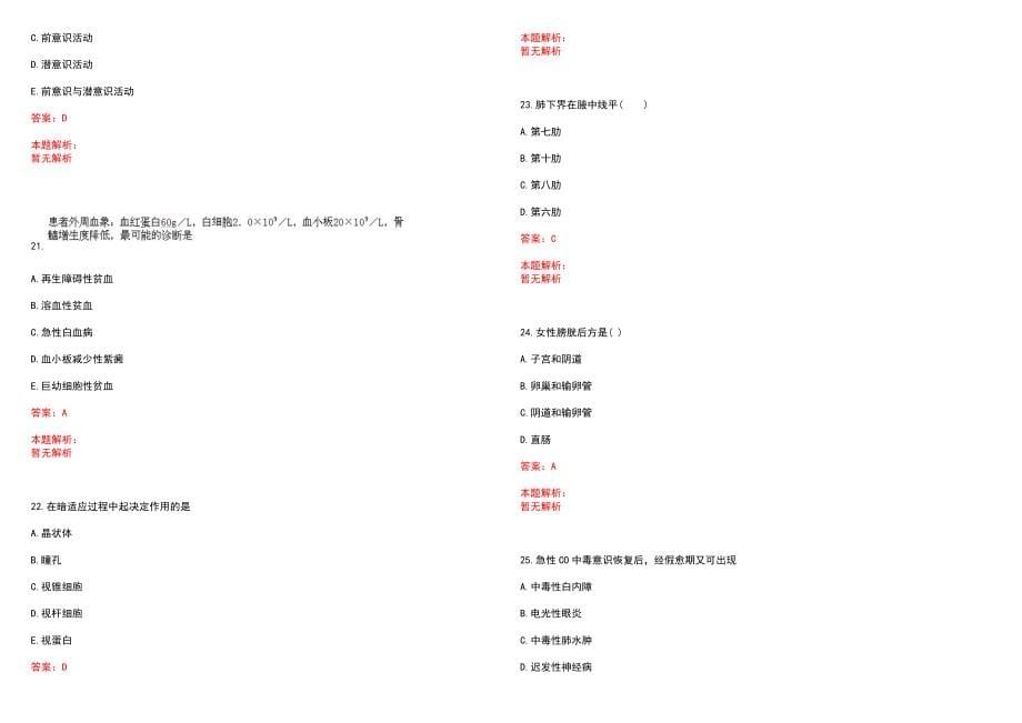 2022年09月云南昆明市儿童医院补充招聘29人(一)笔试参考题库含答案解析_第5页