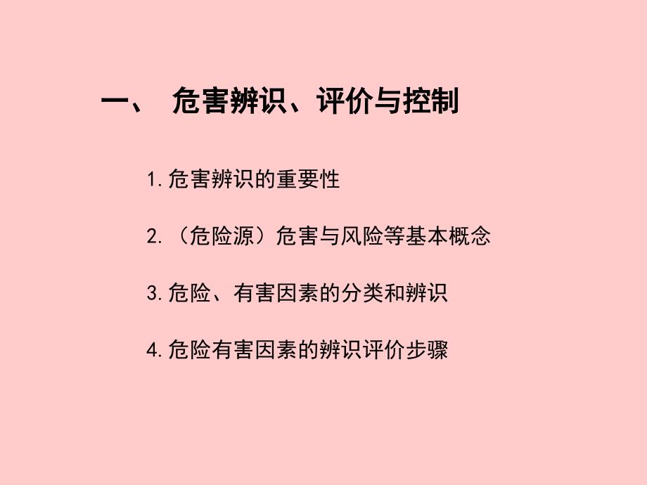 职业安全与健康管理知识培训_第3页