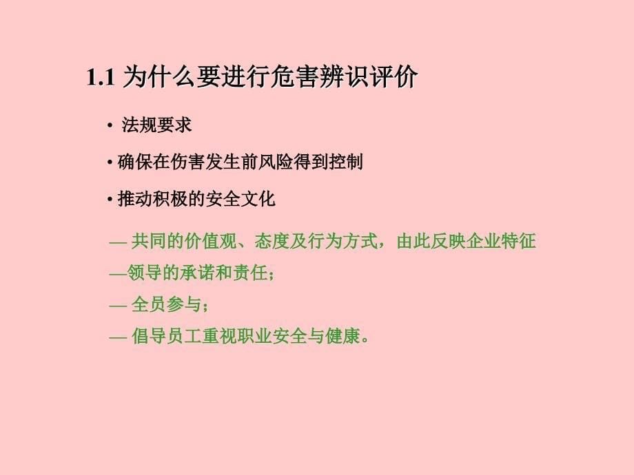 职业安全与健康管理知识培训_第5页