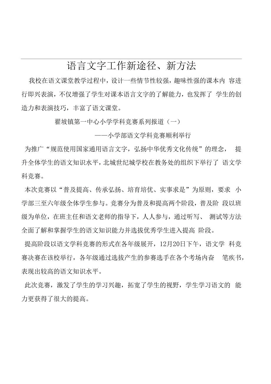 创新实践学校语言工作新途径新方法_第2页