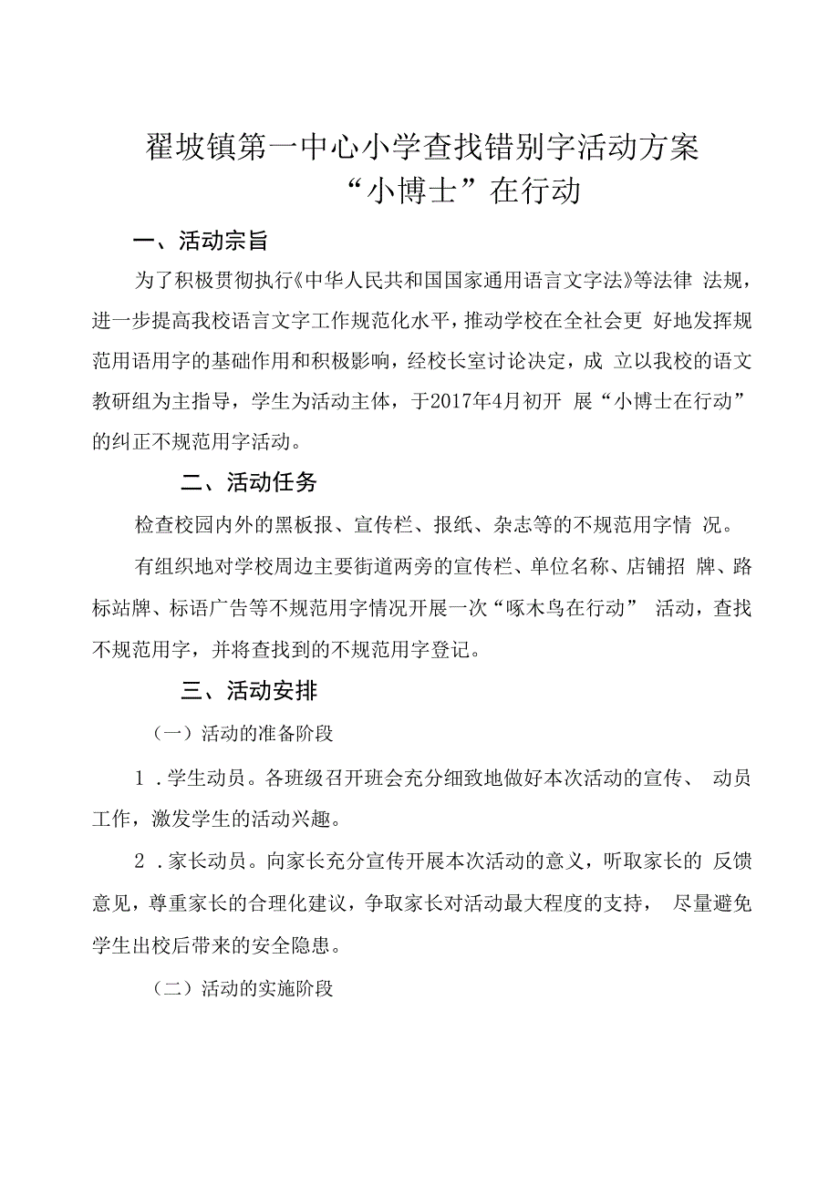 创新实践学校语言工作新途径新方法_第3页