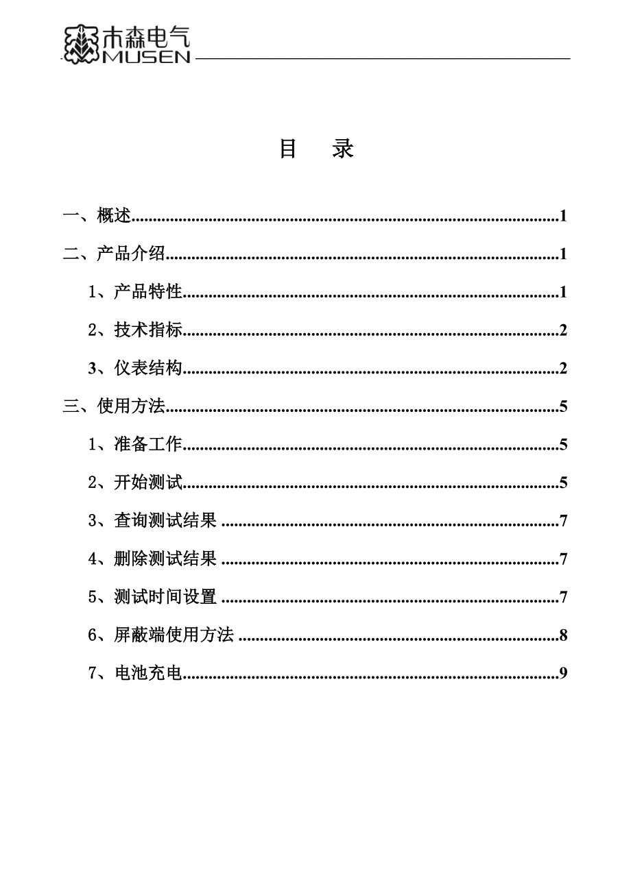 MS-2000绝缘电阻测试仪.doc_第1页