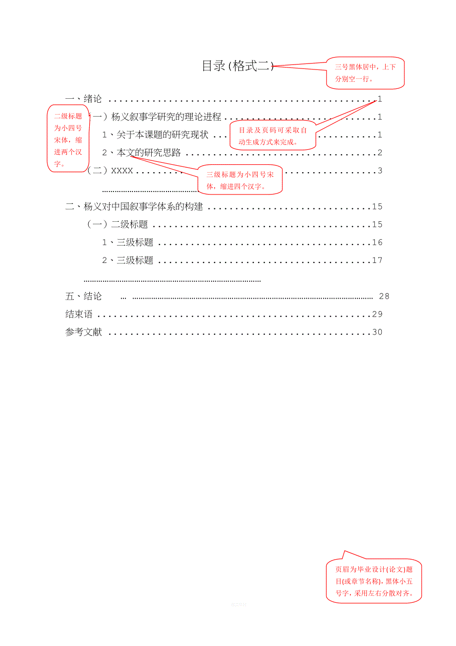 中南大学毕业论文格式.doc_第3页