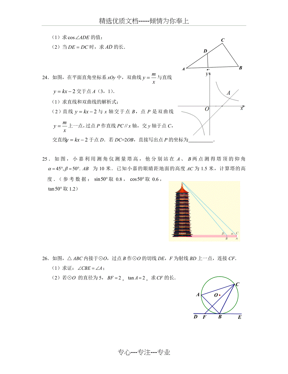 2016海淀区初三期末数学试题及答案_第4页