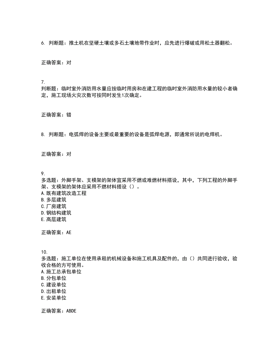 2022年上海市建筑施工专职安全员【安全员C证】考试历年真题汇编（精选）含答案5_第2页