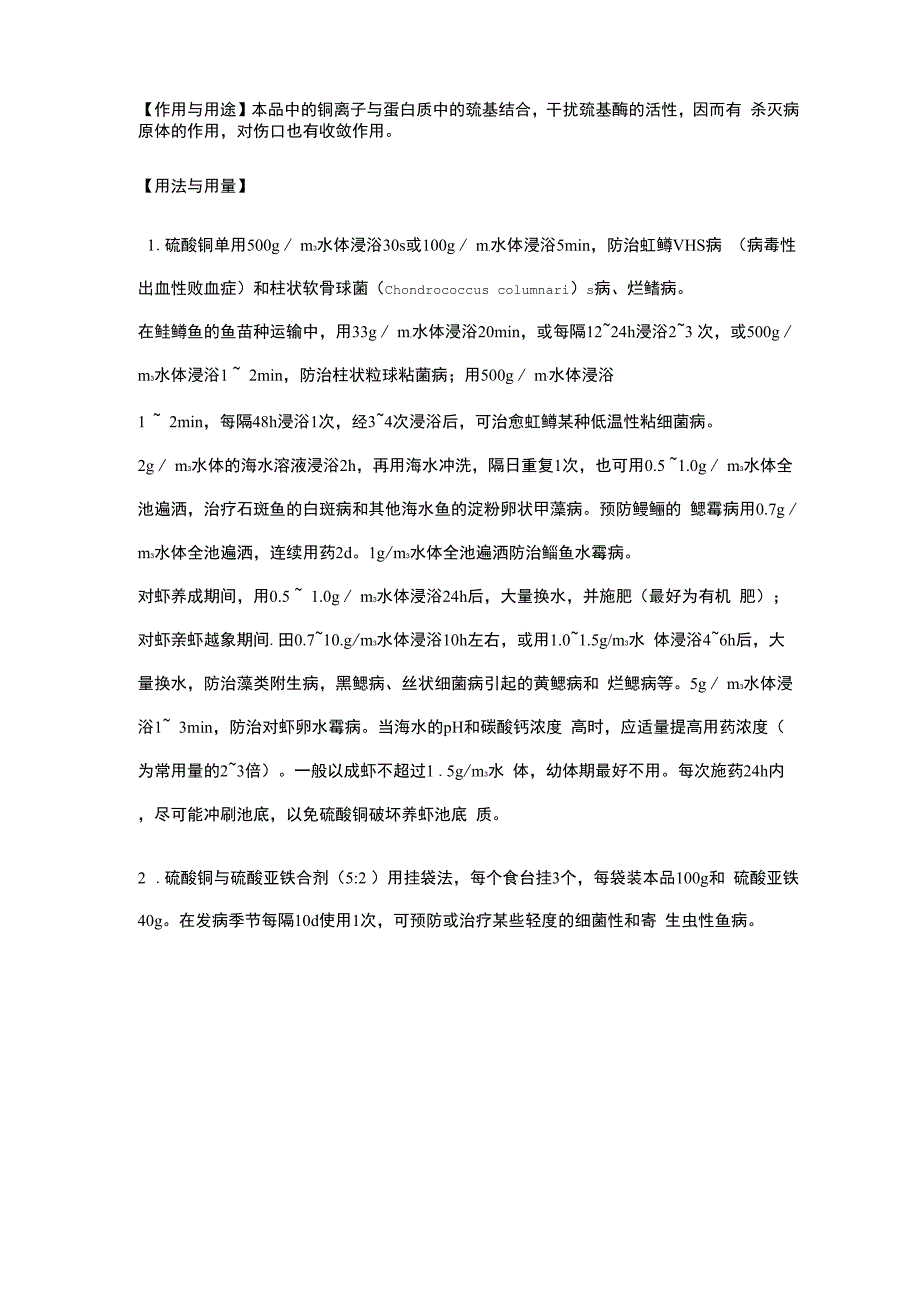 硫酸铜的使用方法_第1页