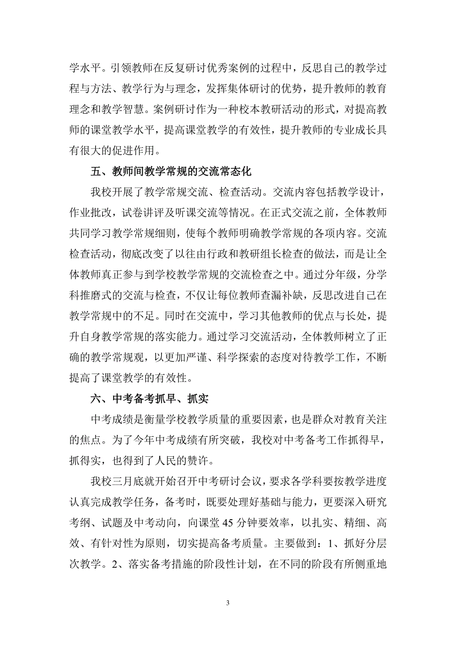 强化教学常规管理提高课堂教学效益1.doc_第3页