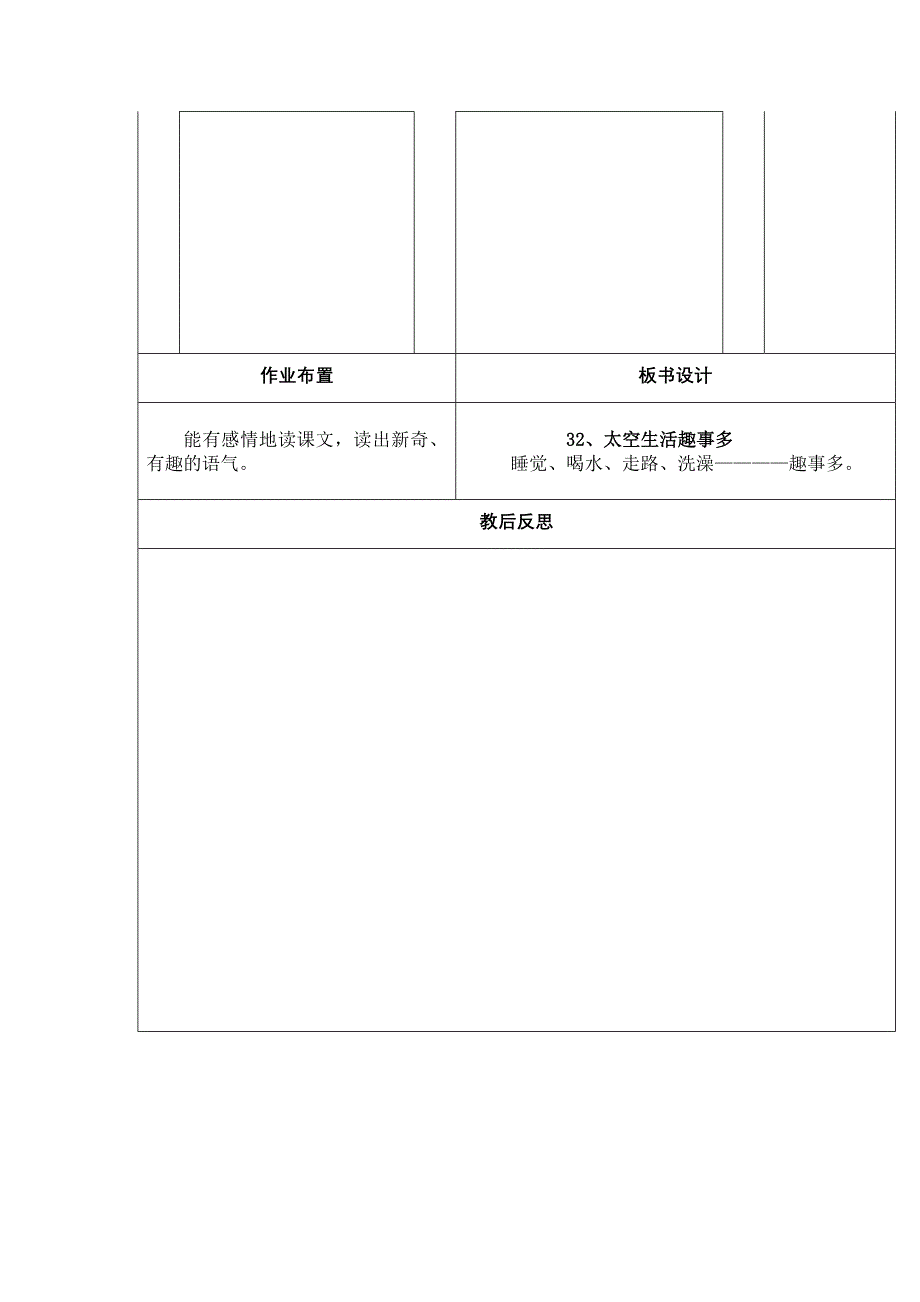 32、太空生活趣事多_第4页