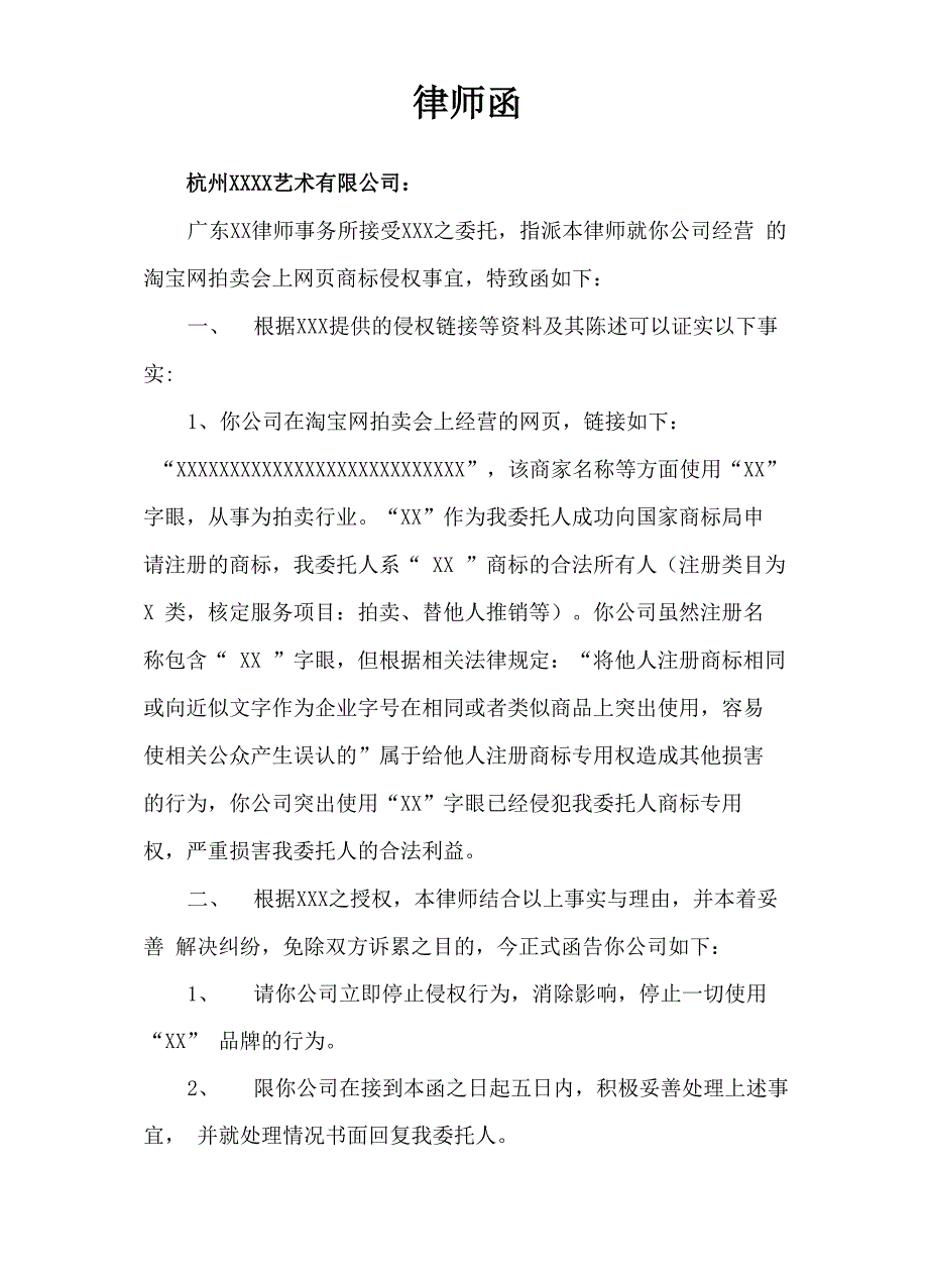 律师函律师拟定版本_第2页