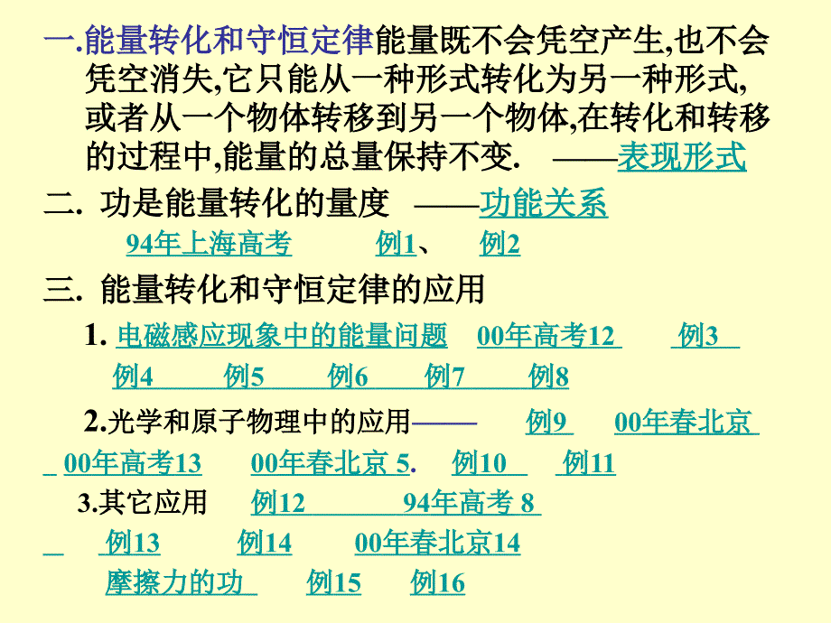 能量转化和守恒定律复习_第2页