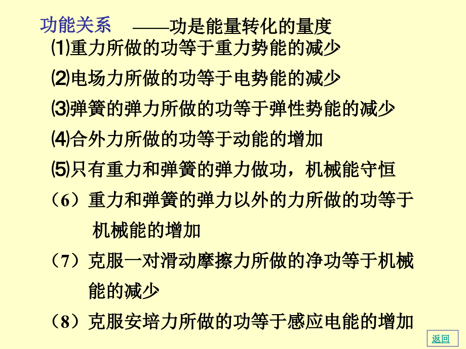 能量转化和守恒定律复习_第4页