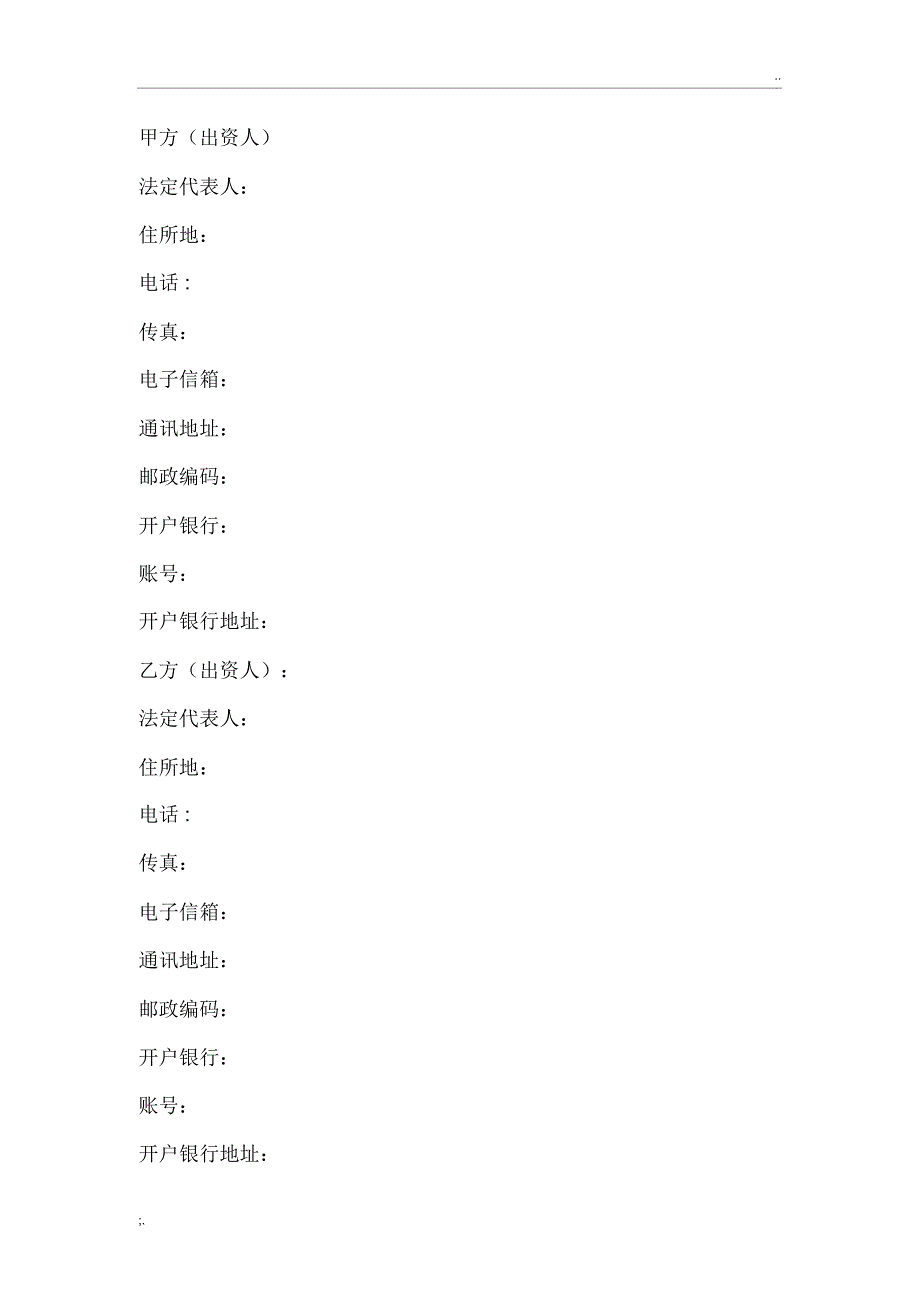 有限责任公司股东出资协议书[1]_第2页