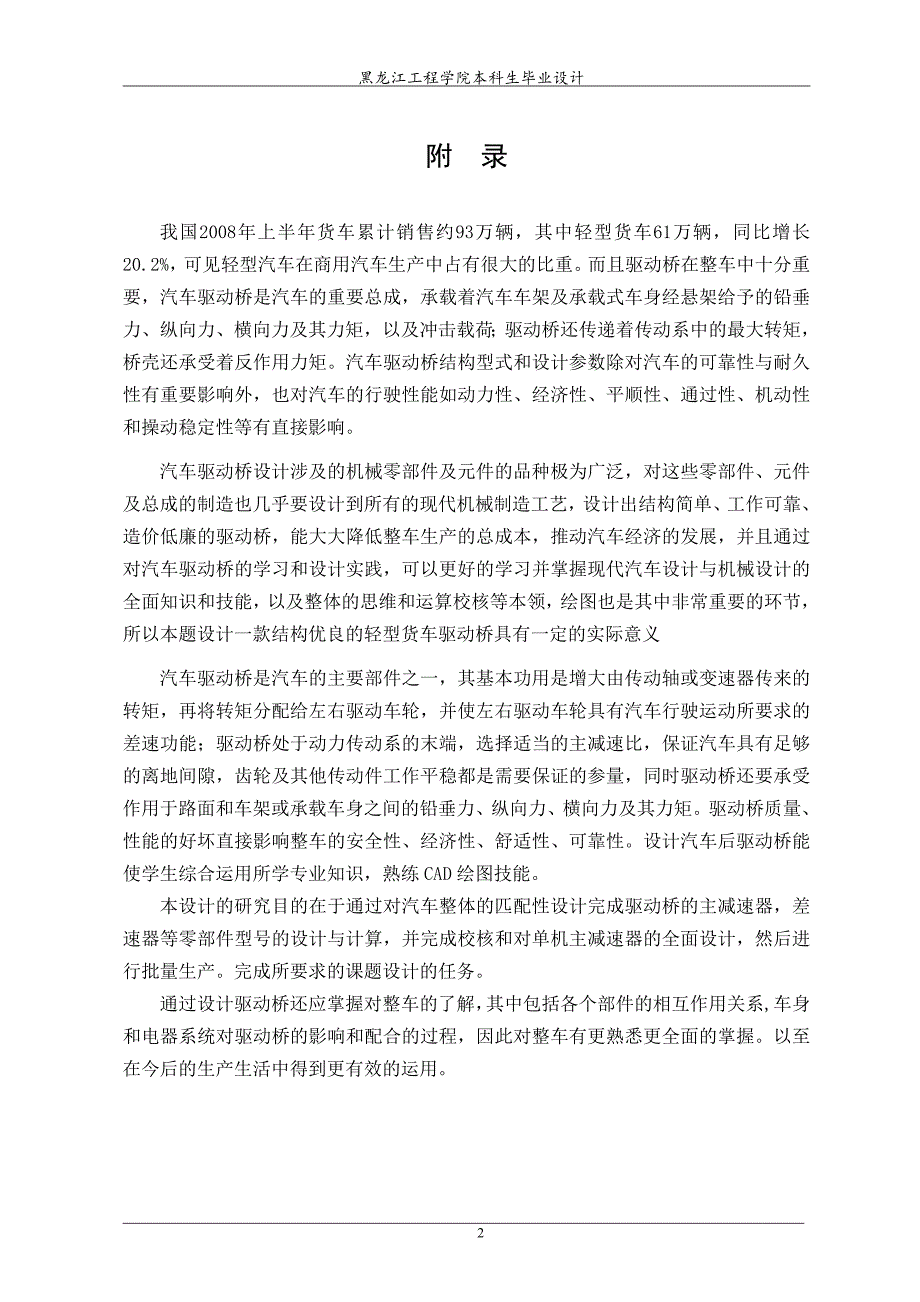 汽车驱动桥设计外文文献翻译@中英文翻译@外文翻译_第3页