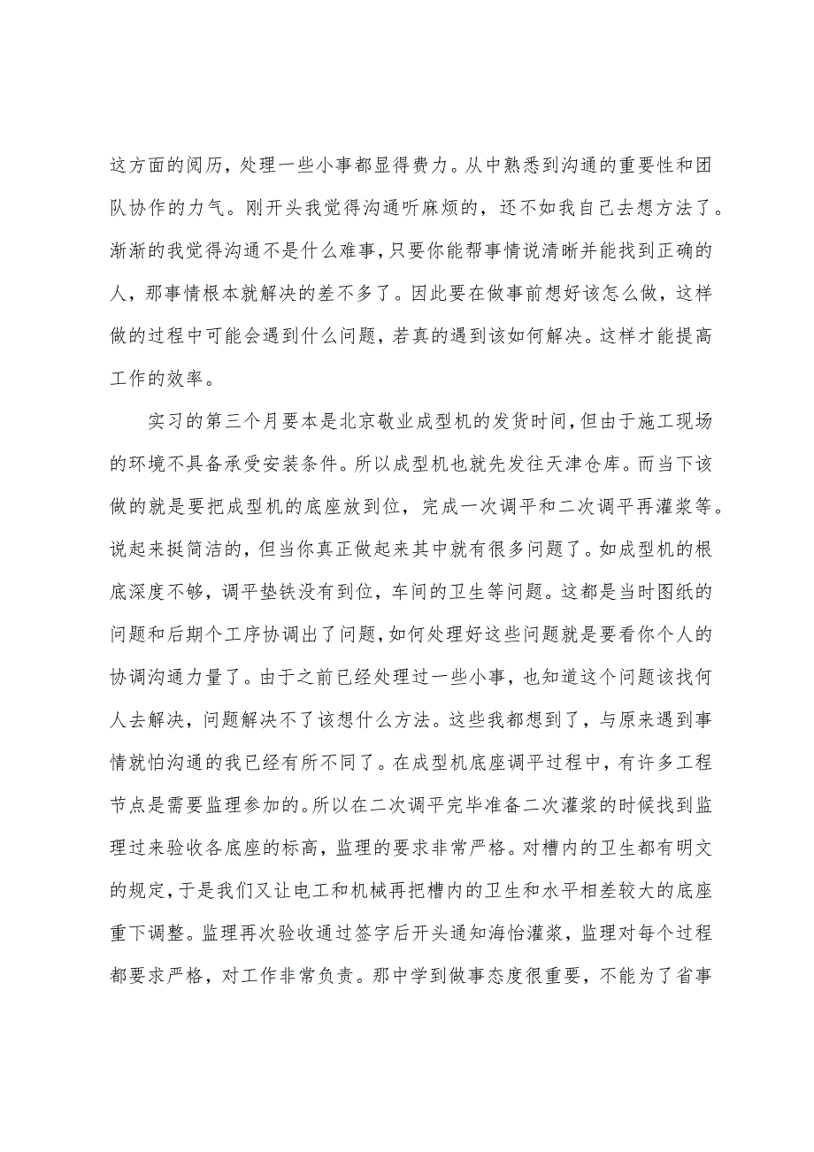 实习三个月总结.docx_第4页