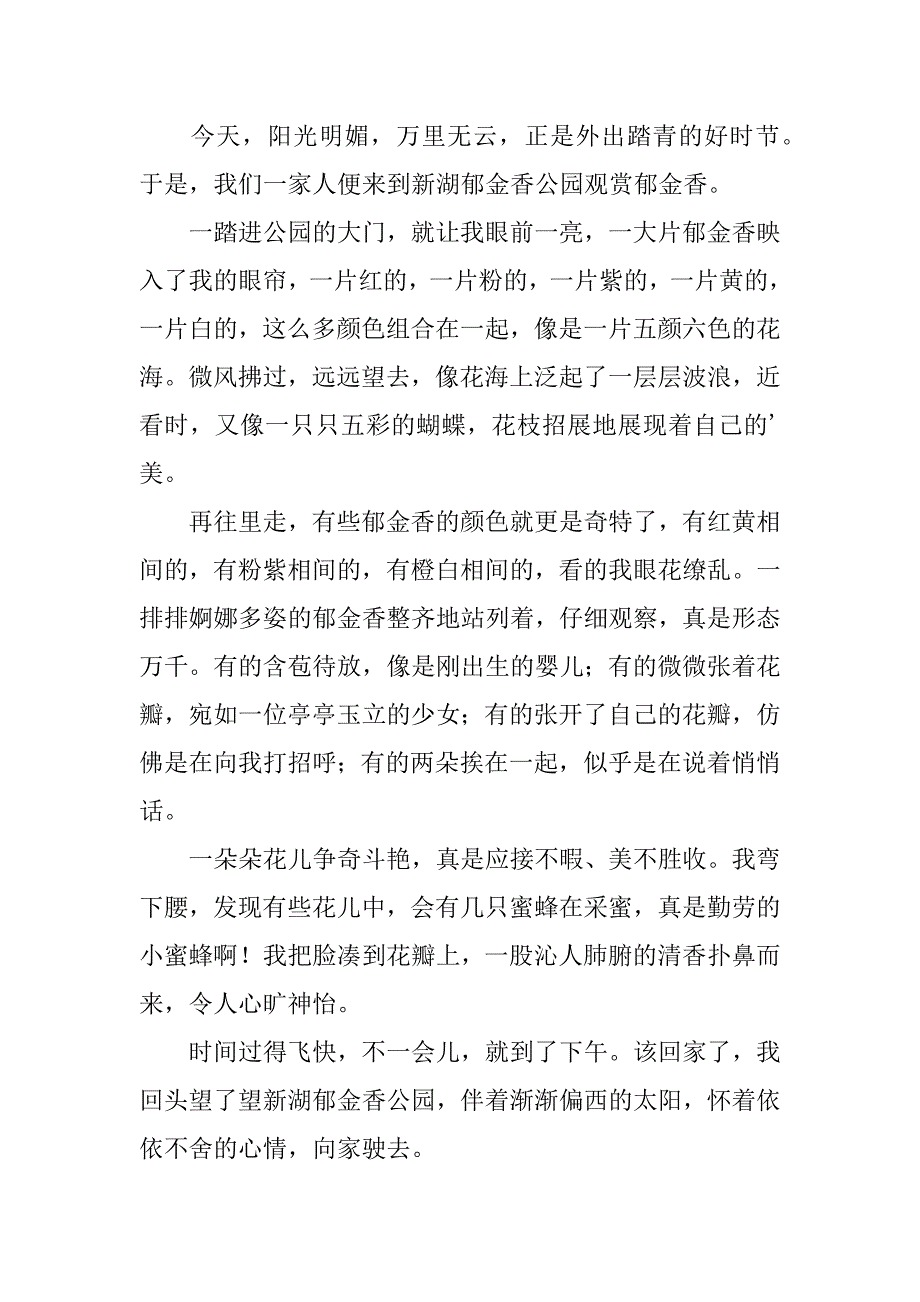 2024年六年级作文300字[优选]_第2页