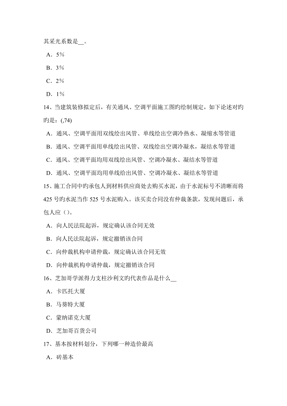 2022年湖南省一级建筑师建筑结构地基与基础设计原则考试题.docx_第4页