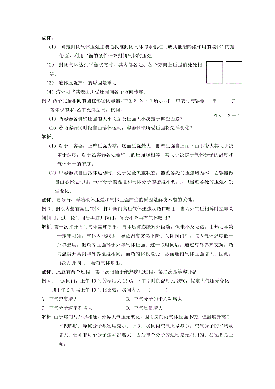 高三第一轮复习13——气体的状态参量 教案13.doc_第2页