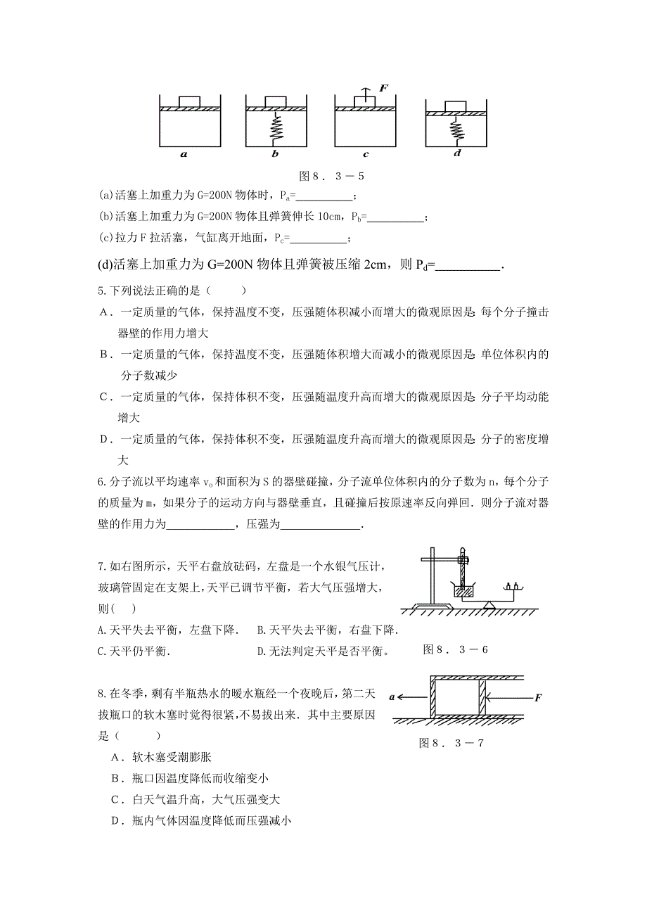 高三第一轮复习13——气体的状态参量 教案13.doc_第4页